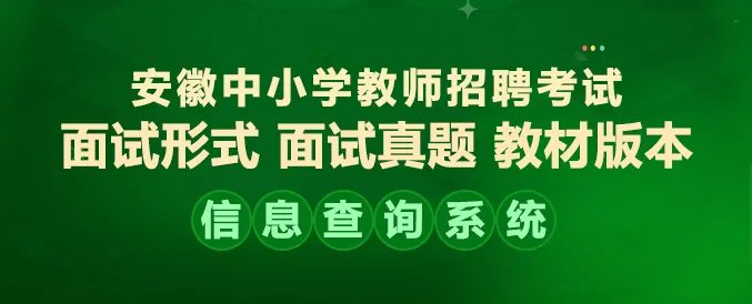 2023安徽特岗教师考试成绩官方查询入口
