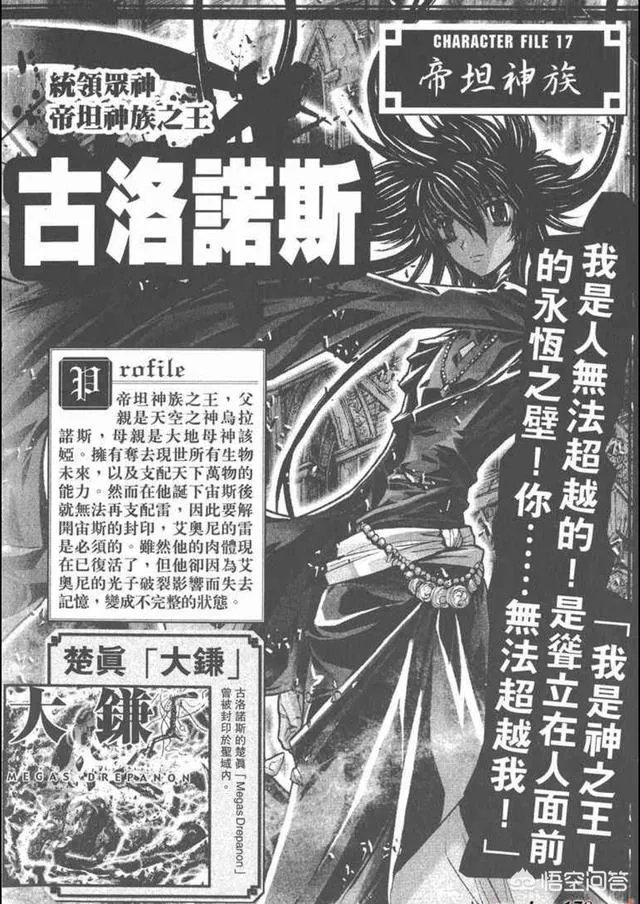 《圣斗士星矢G》作品有何特点？“泰坦神族”有哪些男神和神器？