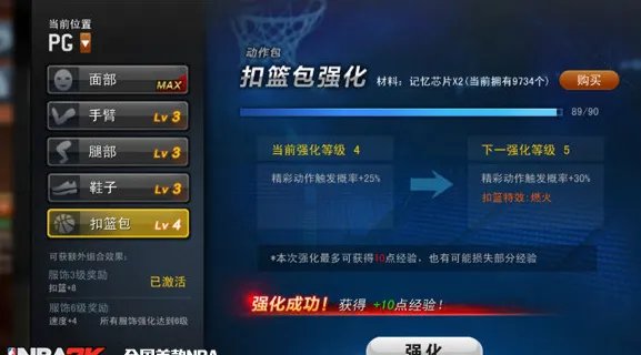 nba2k online的扣篮包怎么强化
