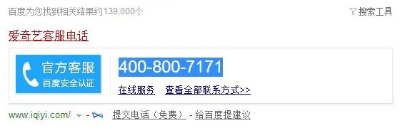 爱奇艺客服电话24小时人工服务热线