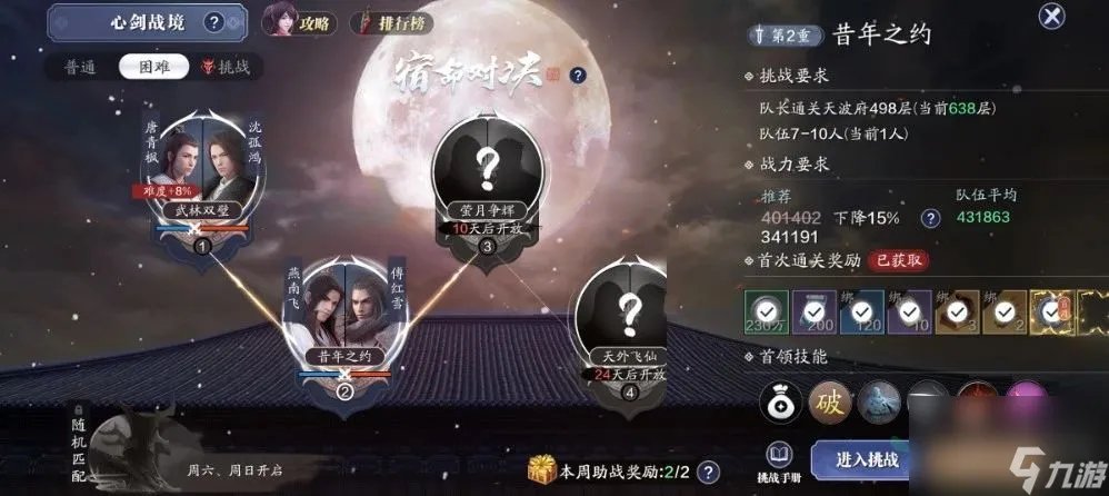 天涯明月刀手游傅红雪困难难度怎么打 傅红雪困难难度打法攻略