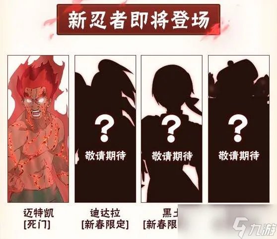 火影忍者手游2023新春忍者介绍