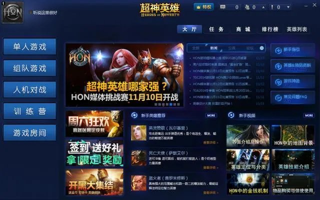 华丽竞技经典传承 HON游戏评测