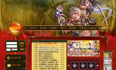 《光明与黑暗OL》 官方网站旧貌换新颜