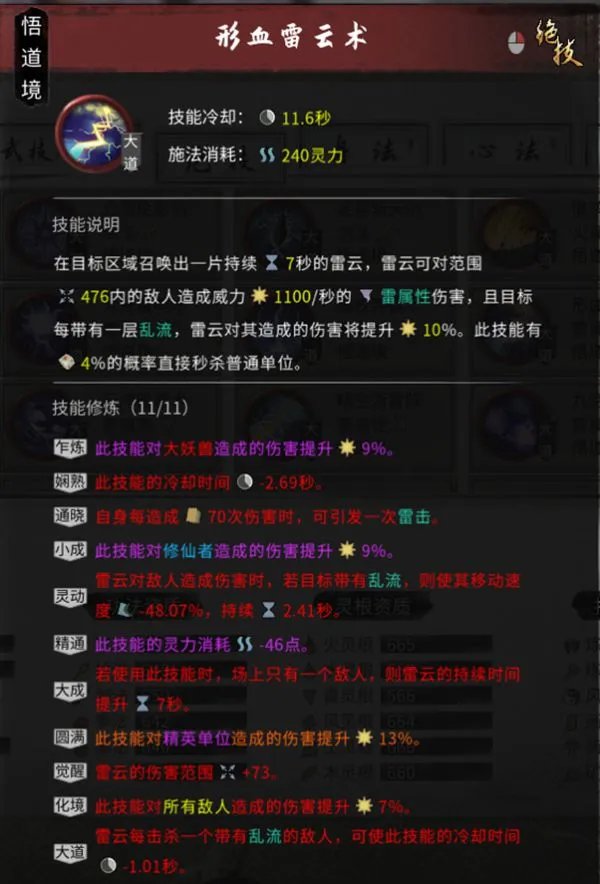 《鬼谷八荒》雷修技能搭配、逆天改命选择与增伤体系详解