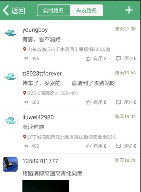 今天高速路况实时查询系统？