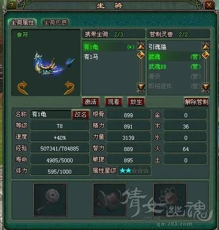 倩女幽魂--灵兽坐骑五行攻略分享