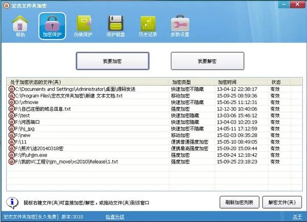宏杰文件夹加密软件 v6.0.2.8
