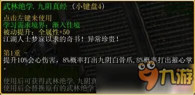 鏖战襄阳全武林绝学获得方法图文介绍
