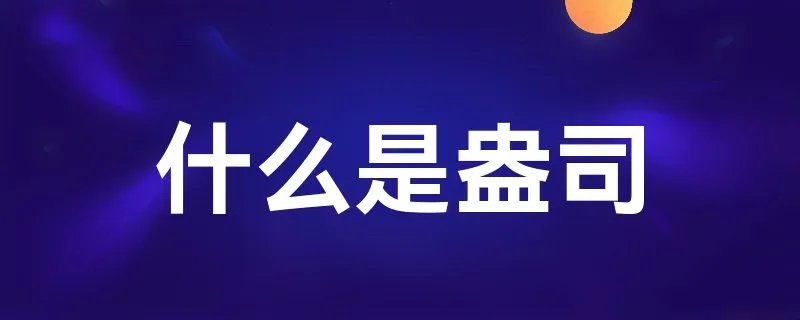 什么是盎司