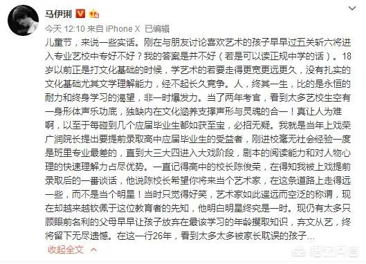 你怎么看待马伊琍谈艺校中专说的话？觉得它是否有道理呢？