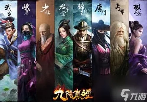 九阴真经门派选择2023 九阴手游门派属性介绍