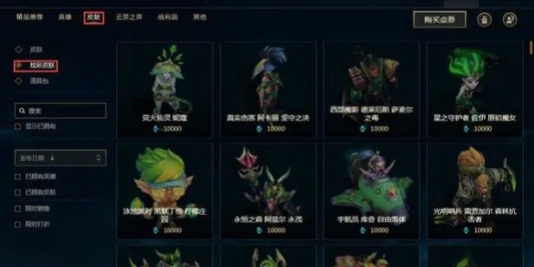 《英雄联盟》蓝色精粹商店打开方法