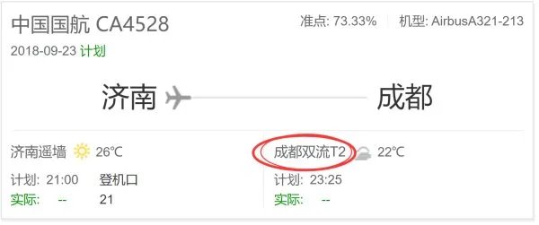 ca4528航班在哪个航站楼接人