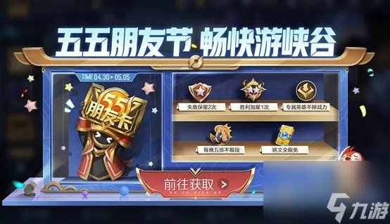 王者荣耀五五开黑节活动2022大全 王者荣耀2022五五朋友节活动有什么
