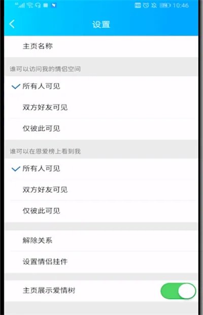 qq空间怎么取消情侣空间