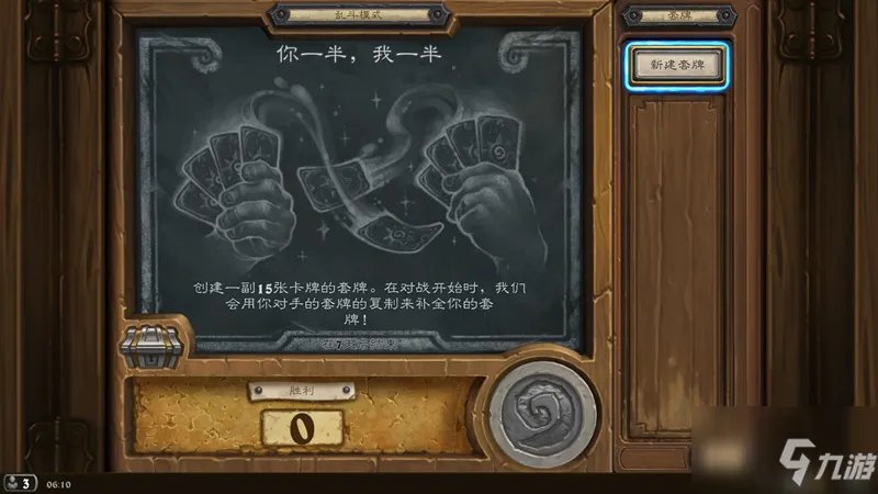 《炉石传说》乱斗你一半我一半玩法攻略 2021你一半我一半通关教程