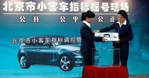 北京小客车摇号公布查询结果！
