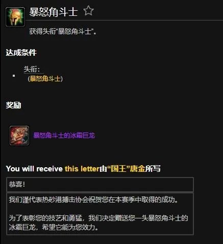 魔兽世界暴怒角斗士成就奖励