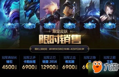 LOL2018MSI季中邀请冠军皮肤怎么获得 MSI赛冠军皮肤活动网址