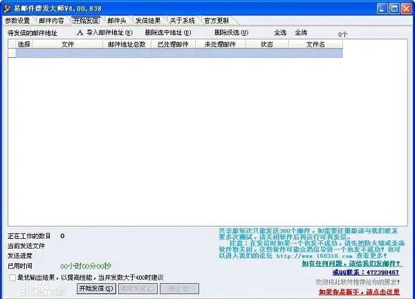 易邮件群发大师
