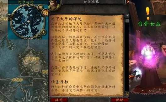 《魔兽世界》地下大厅的深处任务介绍
