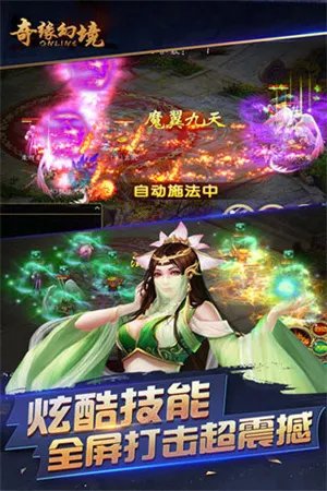 奇缘幻境ol好玩吗 奇缘幻境ol玩法简介