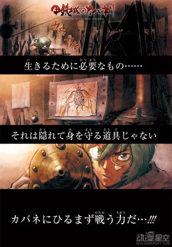 《甲铁城的卡巴内瑞》漫画开始连载 宣传绘公开