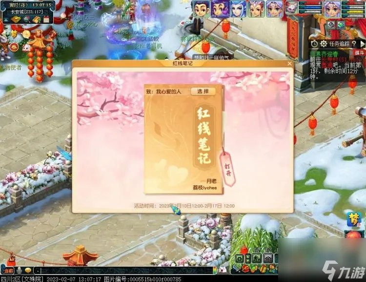 梦幻西游情人节活动2023攻略 成就任务奖励介绍