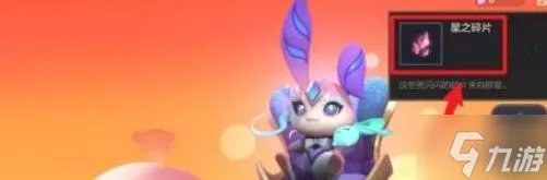 金铲铲之战星之碎片有什么用