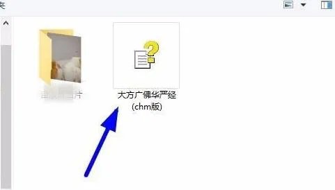 chm文件格式打开教程