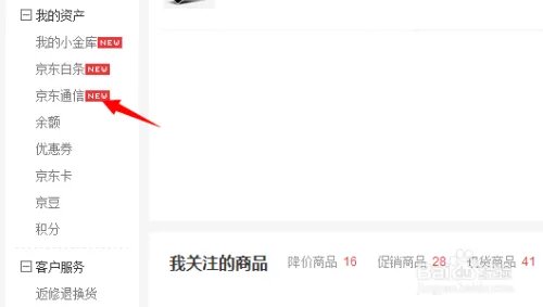 京东通信网上营业厅查询