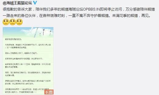 如何评价海贼王熊猫汉化论坛正式宣布停止运营?