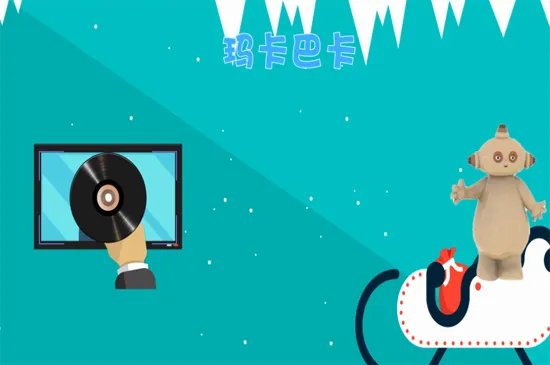 玛卡巴卡是什么梗