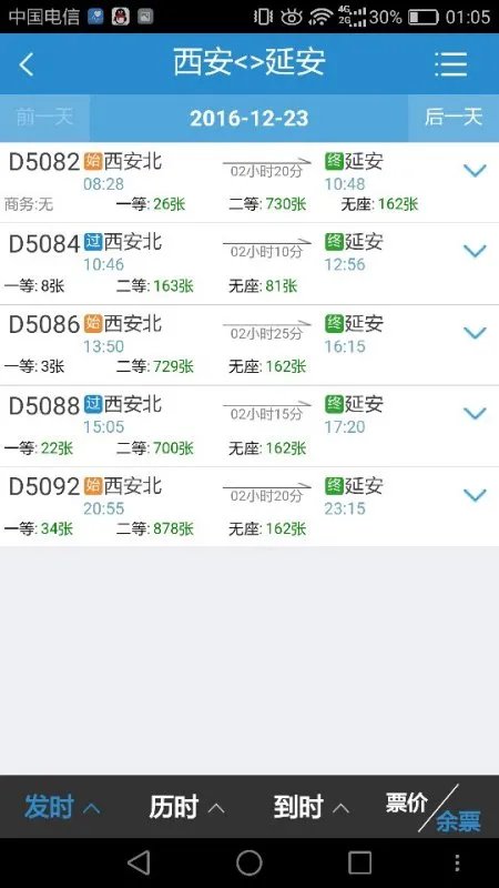 延安到西安火车时刻表