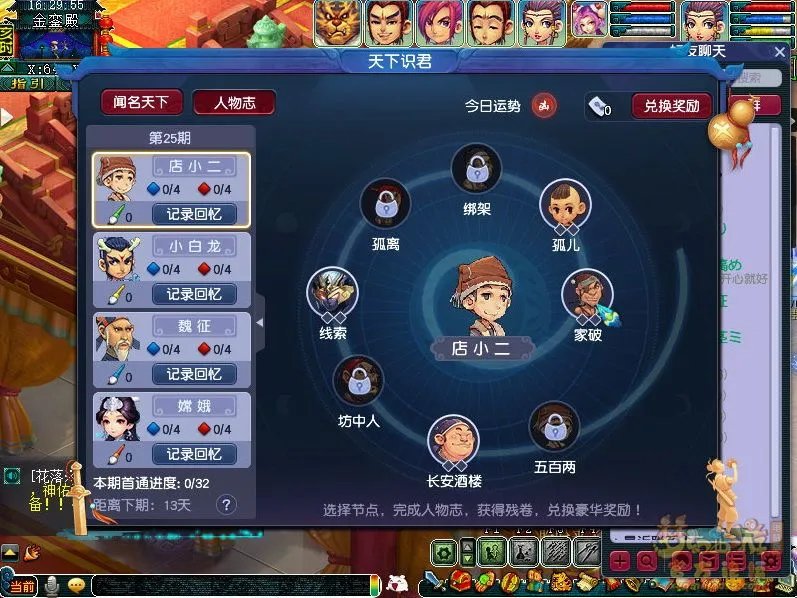 梦幻西游新人物志怎么开启