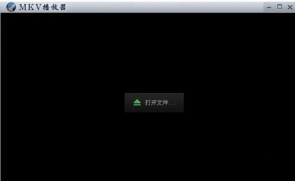 mkv播放器