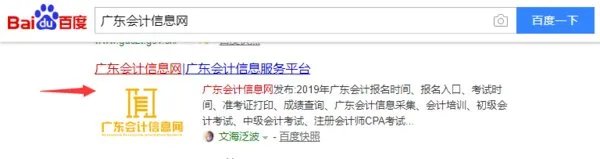 广东省会计信息服务平台网址