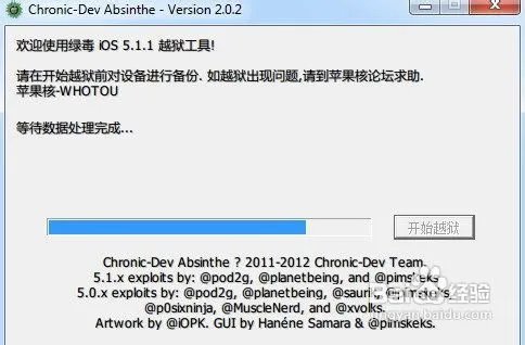 ipad25.1.1完美越狱教程