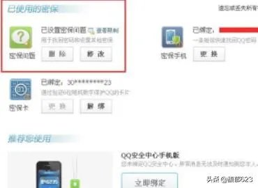 qq密码保护忘了怎么办快速修改设置密保问题?