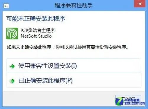 Win8软件摸底:PC网络工具兼容性测试