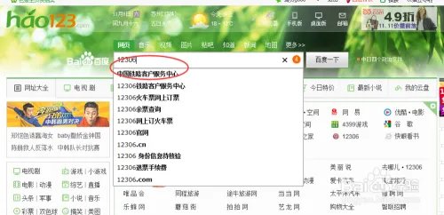 如何在铁道部官网(12306)上买票