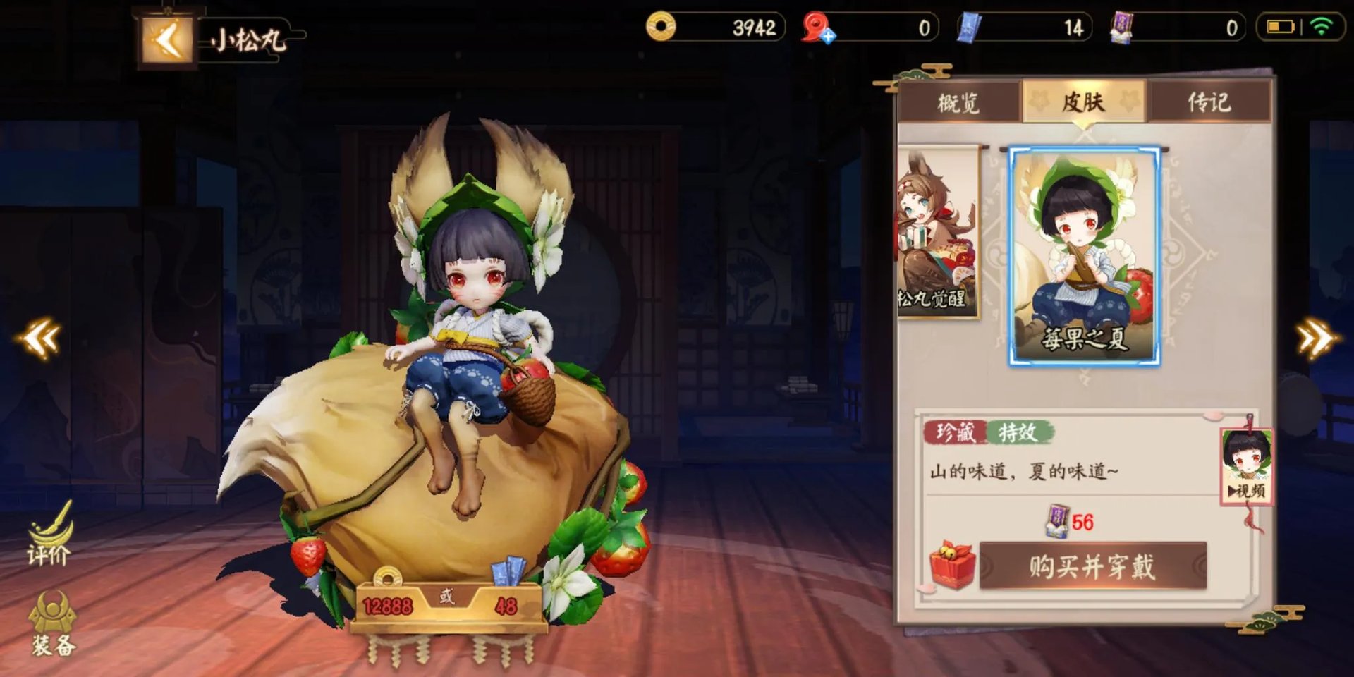 决战平安京小松丸典藏皮肤什么时候上线 典藏皮肤苍蓝蔷薇介绍