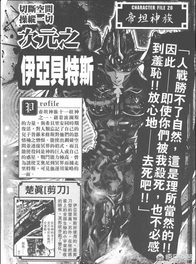 《圣斗士星矢G》作品有何特点？“泰坦神族”有哪些男神和神器？