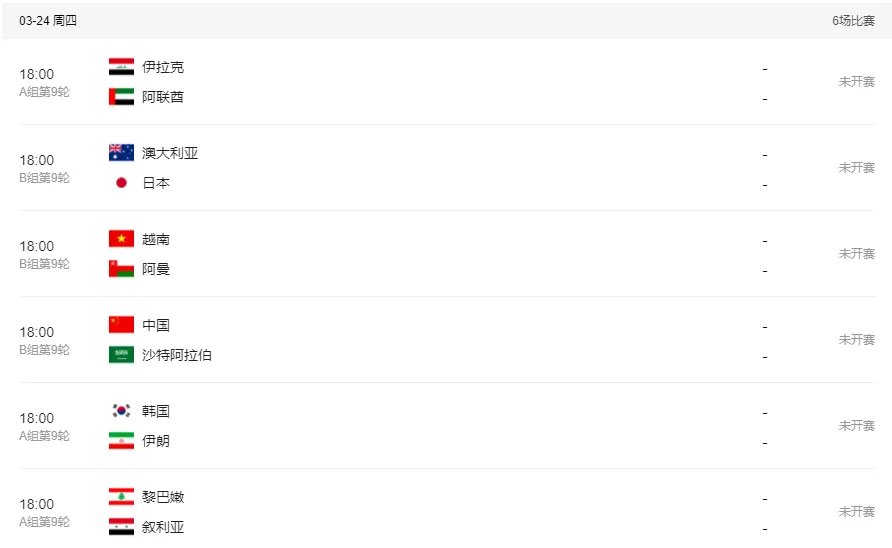 世界杯2022亚洲预选赛时间表 世界杯亚洲预选赛赛程一览表