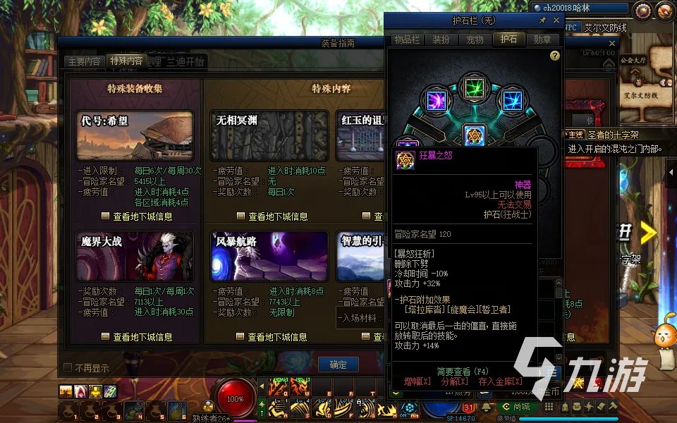 地下城与勇士鬼剑护石符文9保1攻略 鬼剑符文9保1推荐