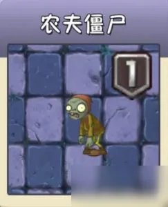 《植物大战僵尸2》农夫僵尸如何防御 农夫僵尸介绍