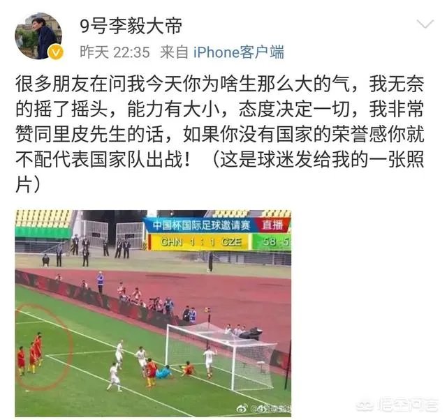 李毅微博发怒后，再发文“没有国家荣誉感就不配代表国家队出战”，你怎么看？