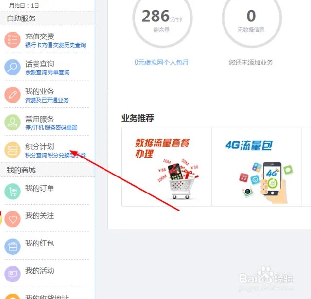 中国移动网上营业厅官网积分兑换