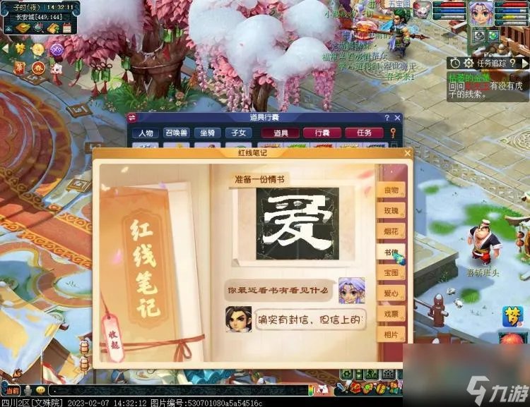 梦幻西游情人节活动2023攻略 成就任务奖励介绍